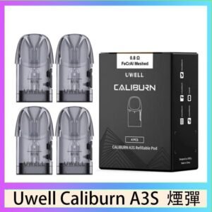 UWELL Caliburn A3S Pod空倉煙彈官網