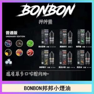 BONBON邦邦主機小煙油30ML