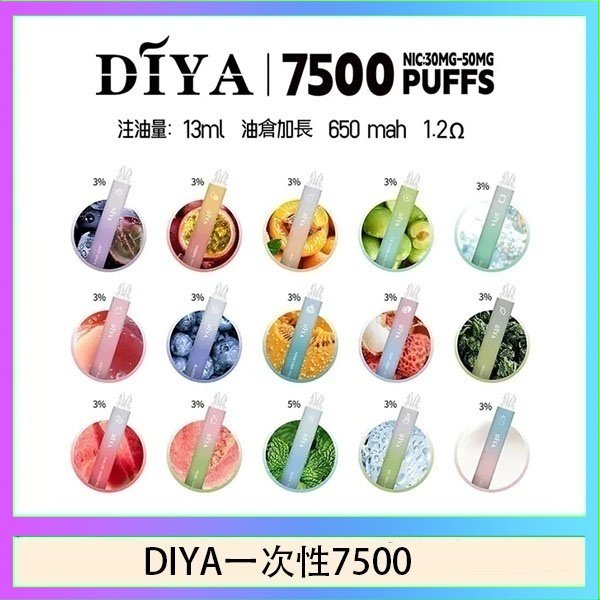 DIYA叮啞拋棄式7500 Puffs一次性電子煙3%