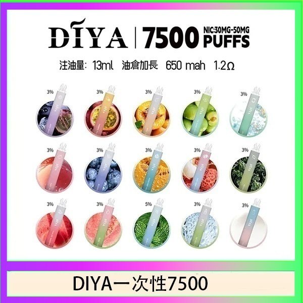 DIYA叮啞拋棄式7500 Puffs一次性電子煙3%