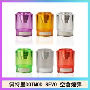 佩特里DOTMOD DOTSTICK REVO空倉煙彈電子煙官網