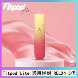 Fitpod Lite主機空倉可注油通用悅刻RELX45代彈