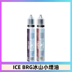 ICE BRG煙油 35甜 冰山百香果 冰山葡萄 冰山荔枝 30ml電子菸煙油