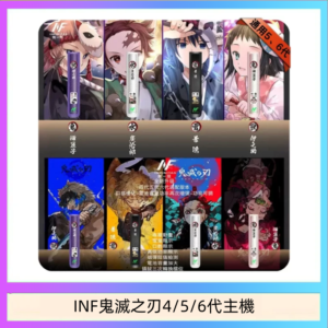 INF無限鬼滅之刃電子煙主機通用四五六代