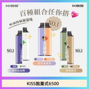 凱斯KISS拋棄式6500口一次性電子煙磁吸式混搭口味充電款