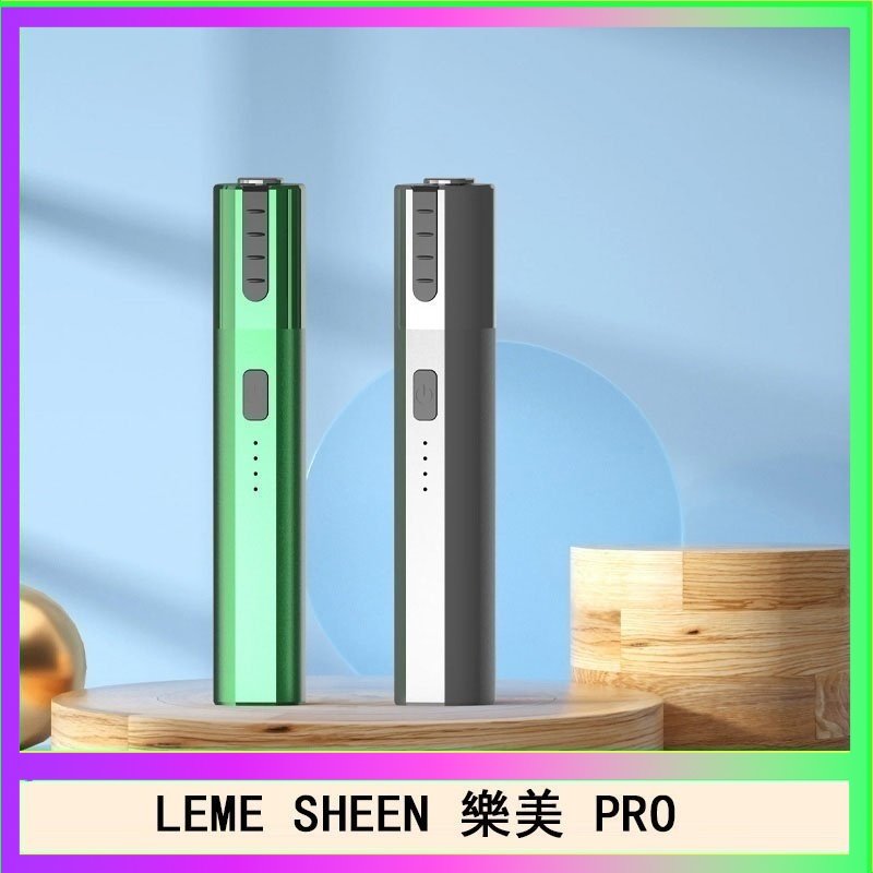 LEME SHEEN樂美PRO加熱煙二代主機