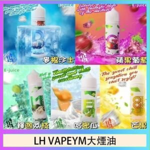 LH VAPEYM大煙油60ml 0.6%馬來西亞原罐進口