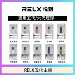 RELX五代幻影主機悅刻霧化桿·兼容四五六代煙彈