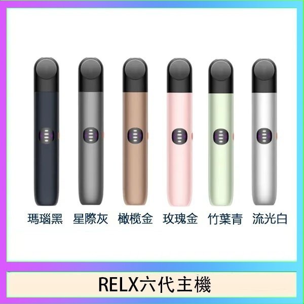 Relx悅刻主機六代Infinity 2 大/小煙量調節