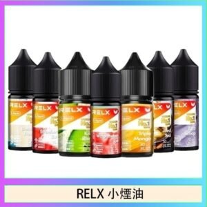悅刻Relx小煙油3%尼古丁濃度30ml/瓶
