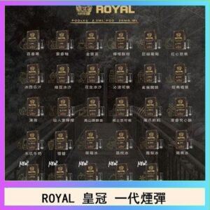 ROYAL皇冠煙彈通用relx一代/ILIA/sp2s