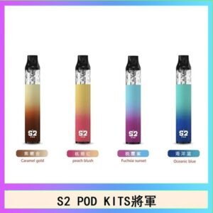 S2 POD KITS將軍換彈注油菸主機