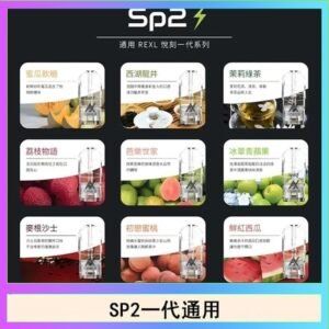 馬來西亞SP2S煙彈悅刻relx/ilia一代通用彈