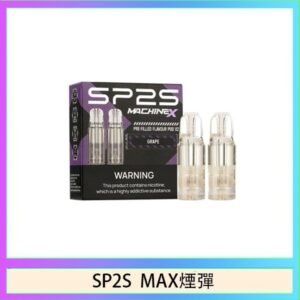 SP2S MAX 煙彈2顆裝適配SP2S MAX主機