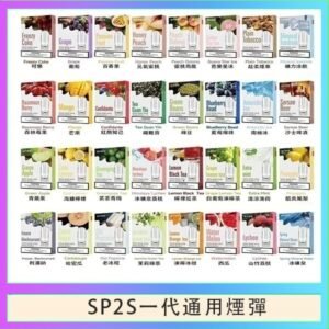 SP2S煙彈思博瑞電子煙一代煙彈台灣官網