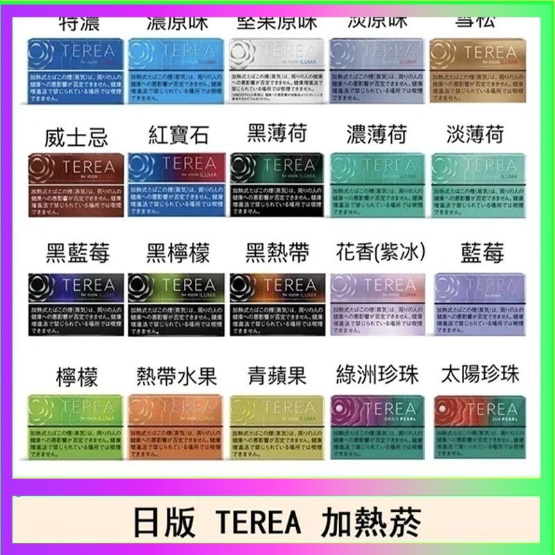 日版 IQOS ILUMA TEREA煙彈加熱煙主機