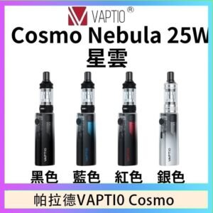 帕拉德VAPTIO COSMO Nebula 星雲主機/成品芯