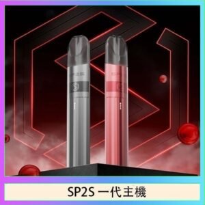 SP2S思博瑞升級款電子煙主機電鍍鈦色一代煙彈通用