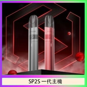 SP2S思博瑞升級款電子煙主機電鍍鈦色一代煙彈通用