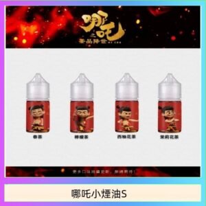 哪吒小煙油30ML（50MG）