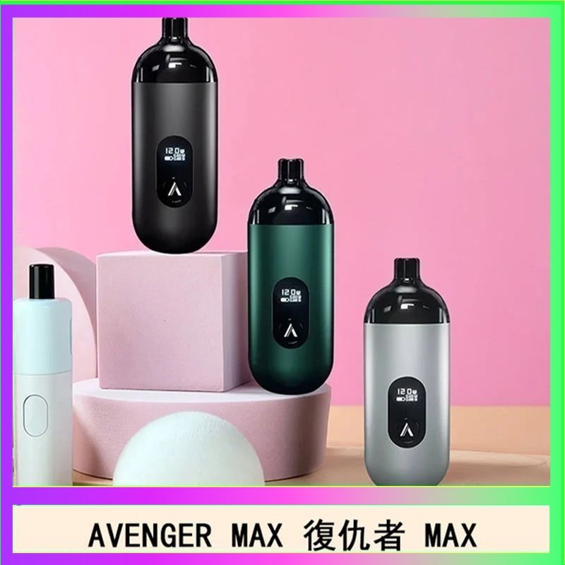 AVENGER MAX復仇者40W MAX注油主機
