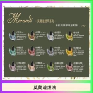 莫蘭迪煙油 純煙草口味媲美VGOD