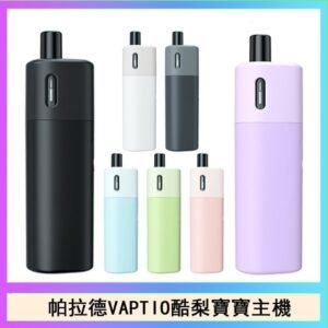 帕拉德VAPTIO AVOCADO BABY KIT酪梨寶寶主機空倉煙彈