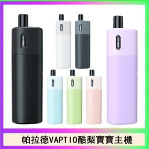 帕拉德VAPTIO AVOCADO BABY KIT酪梨寶寶主機空倉煙彈