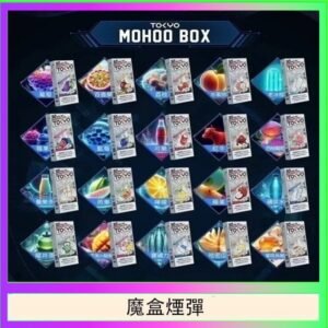 TOKYO MOHOO BOX東京魔盒拋棄式煙彈